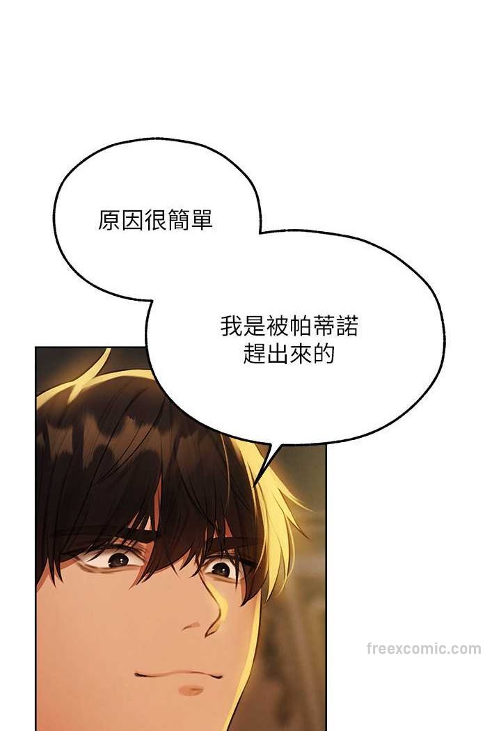 异界猎妻人第44話-下賤的高潮體位♥