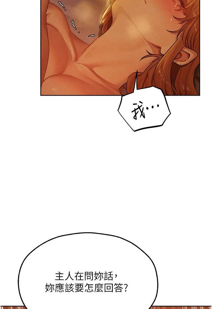 异界猎妻人第45話-不行，我兒子在外面!