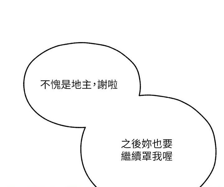 异界猎妻人第46話-主人，我幫你「解決」♥