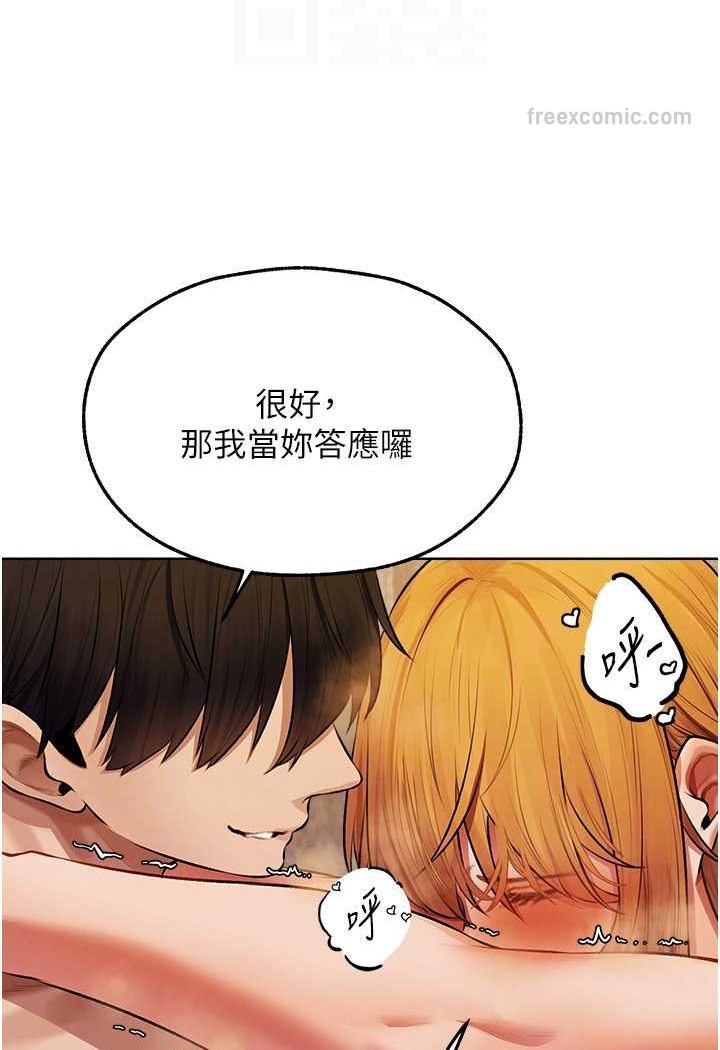 异界猎妻人第46話-主人，我幫你「解決」♥