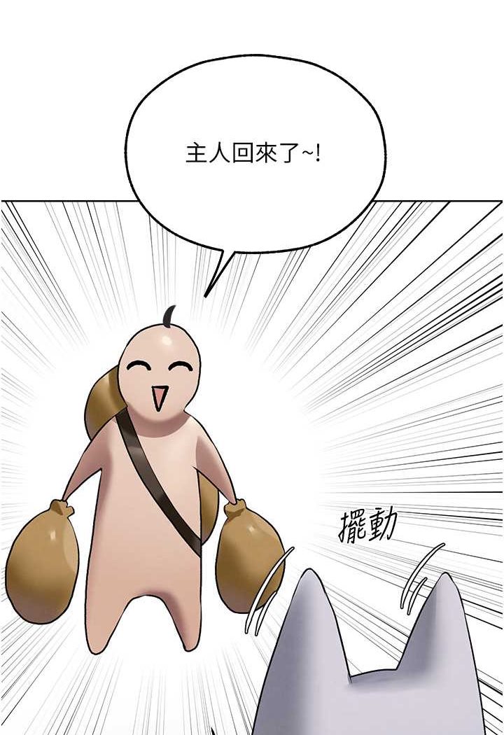 异界猎妻人第46話-主人，我幫你「解決」♥