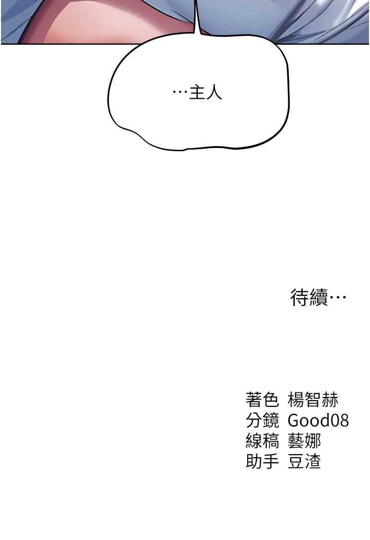 异界猎妻人第46話-主人，我幫你「解決」♥