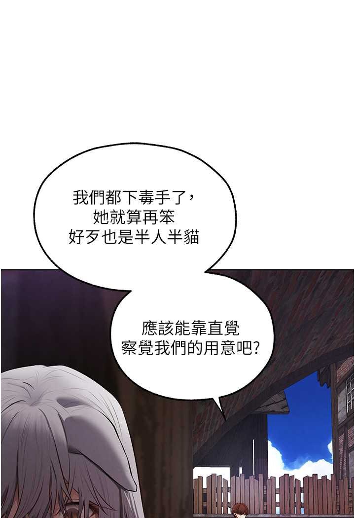 异界猎妻人第47話-誰都不准動我的小貓!