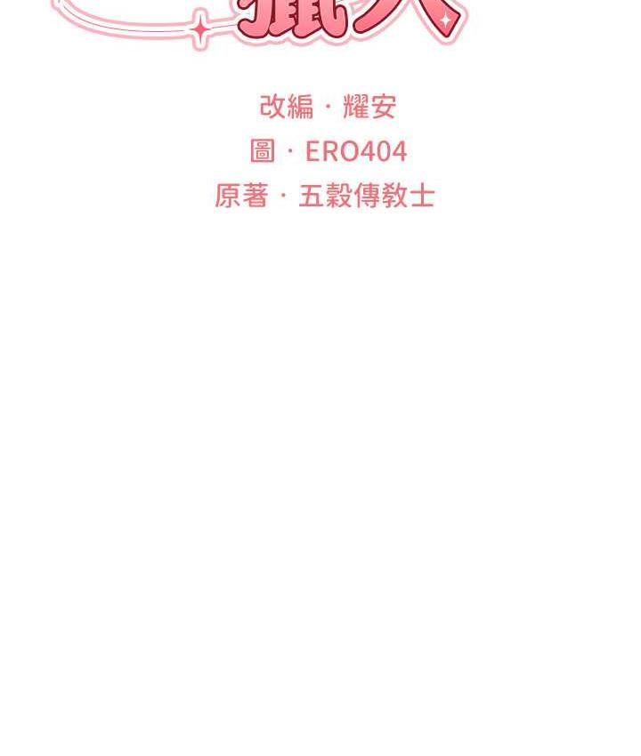异界猎妻人第50話-屁股翹高,懲罰開始!