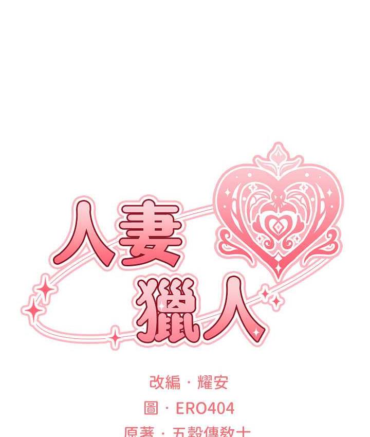 异界猎妻人第51話-成功爆菊雙胞胎