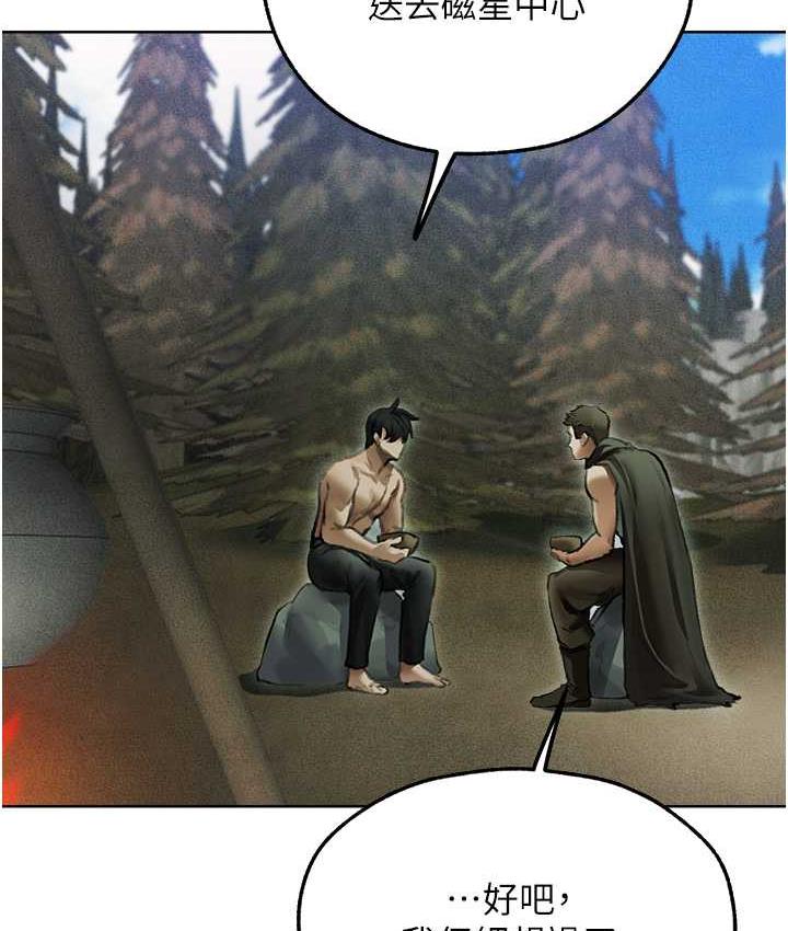 异界猎妻人第52話-天降乳膠裝波霸妹