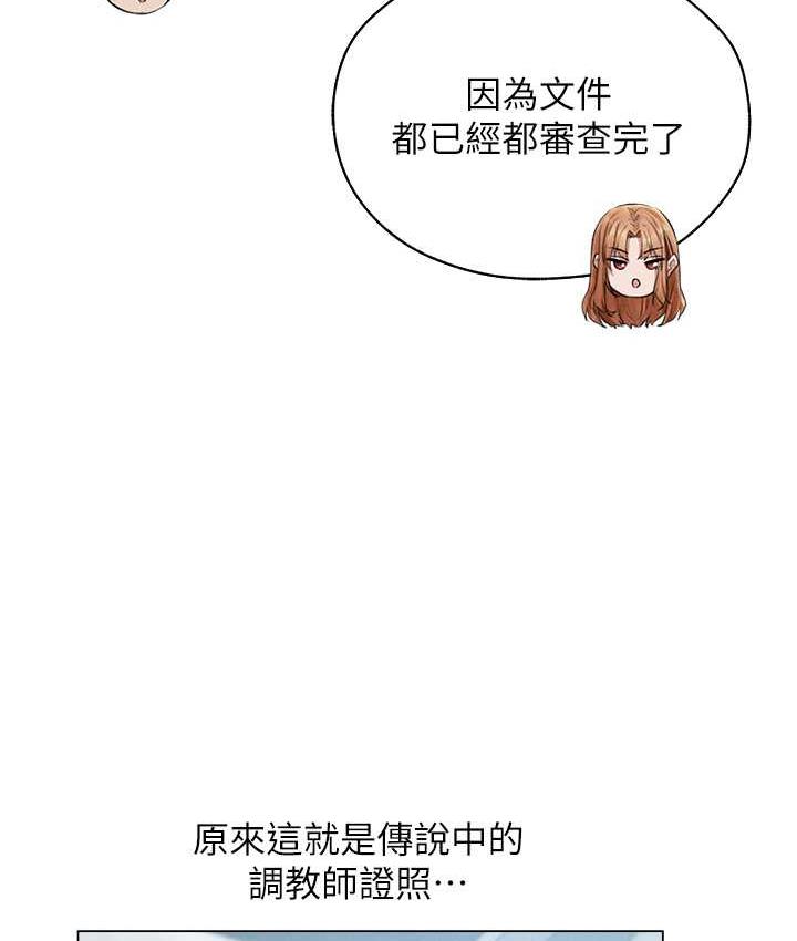 异界猎妻人第54話-齊調教師正式掛牌開幹囉