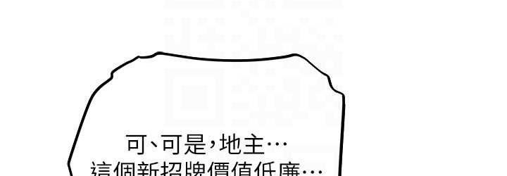异界猎妻人第54話-齊調教師正式掛牌開幹囉