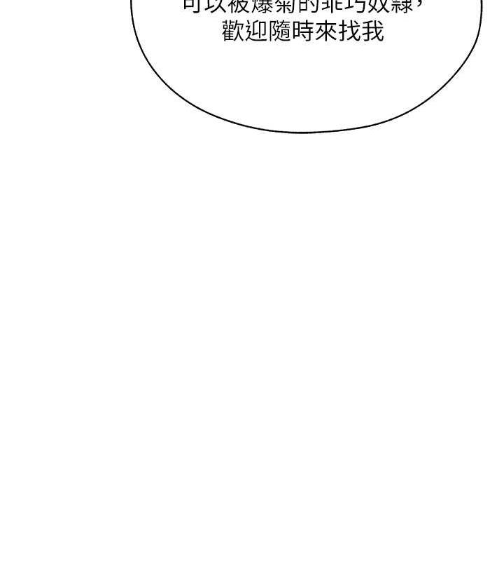 异界猎妻人第56話-想跟黃毛小子來一發嗎?