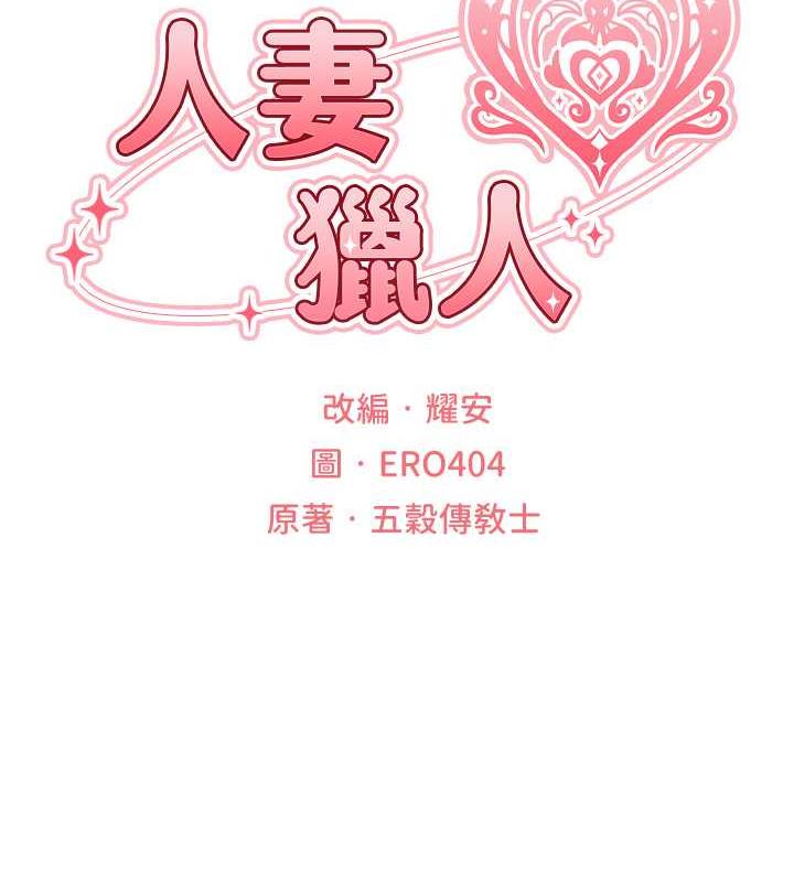 异界猎妻人第59話-叩叩,你點的奴隸到囉♥