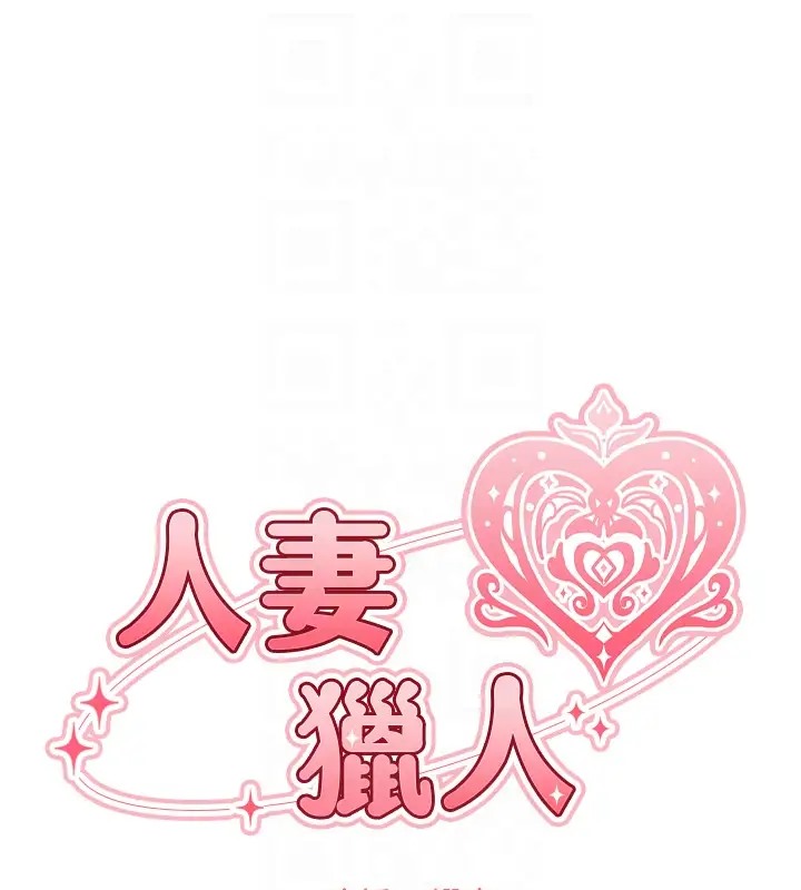 异界猎妻人第60話-解鎖女僕私密處