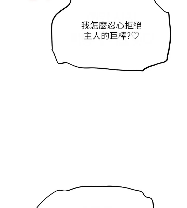 异界猎妻人第60話-解鎖女僕私密處