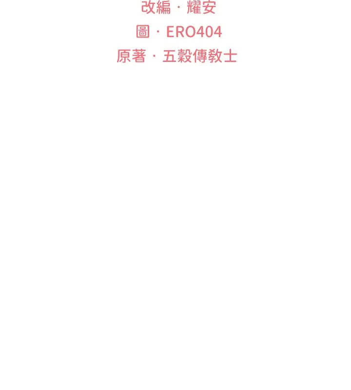 异界猎妻人第63話-暢快淋漓的和好砲
