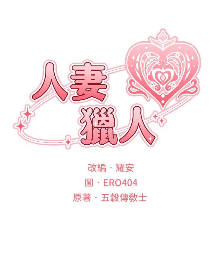 异界猎妻人第64話-偷聽下屬的叫床聲