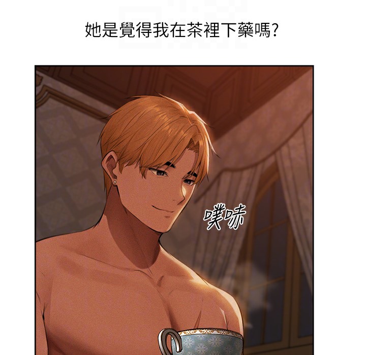 异界猎妻人第66話-欲擒故縱,靜待上鉤