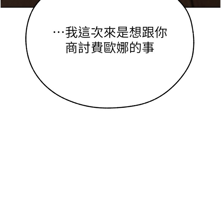 异界猎妻人第66話-欲擒故縱,靜待上鉤