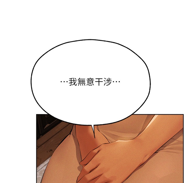 异界猎妻人第66話-欲擒故縱，靜待上鉤