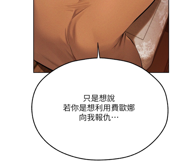 异界猎妻人第66話-欲擒故縱,靜待上鉤