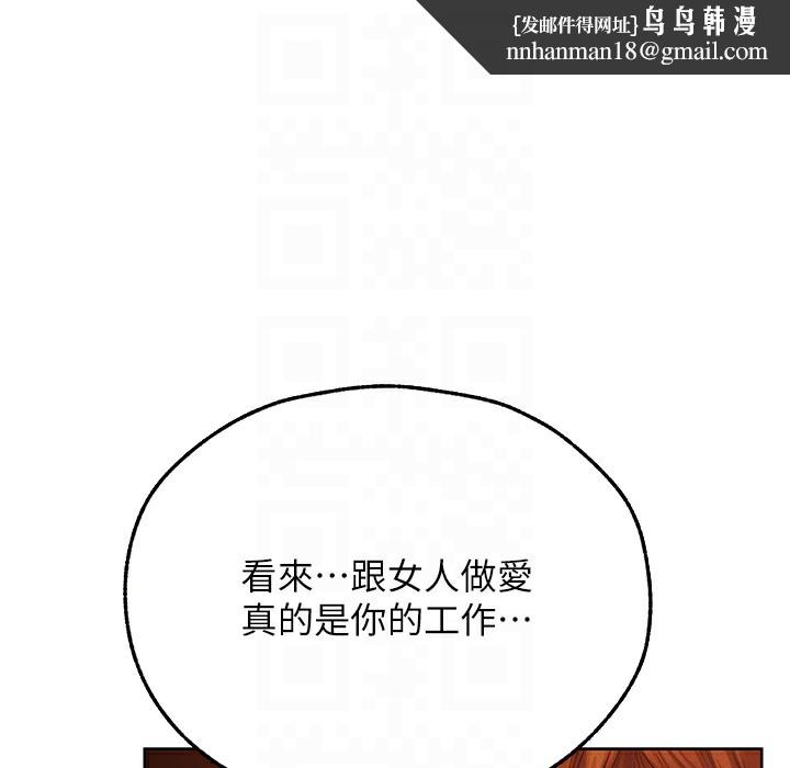 异界猎妻人第66話-欲擒故縱，靜待上鉤