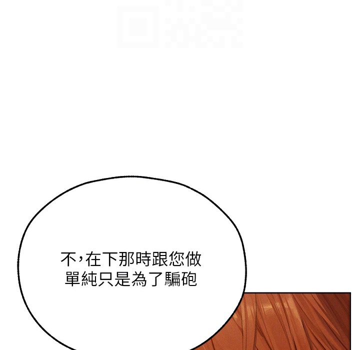 异界猎妻人第66話-欲擒故縱,靜待上鉤