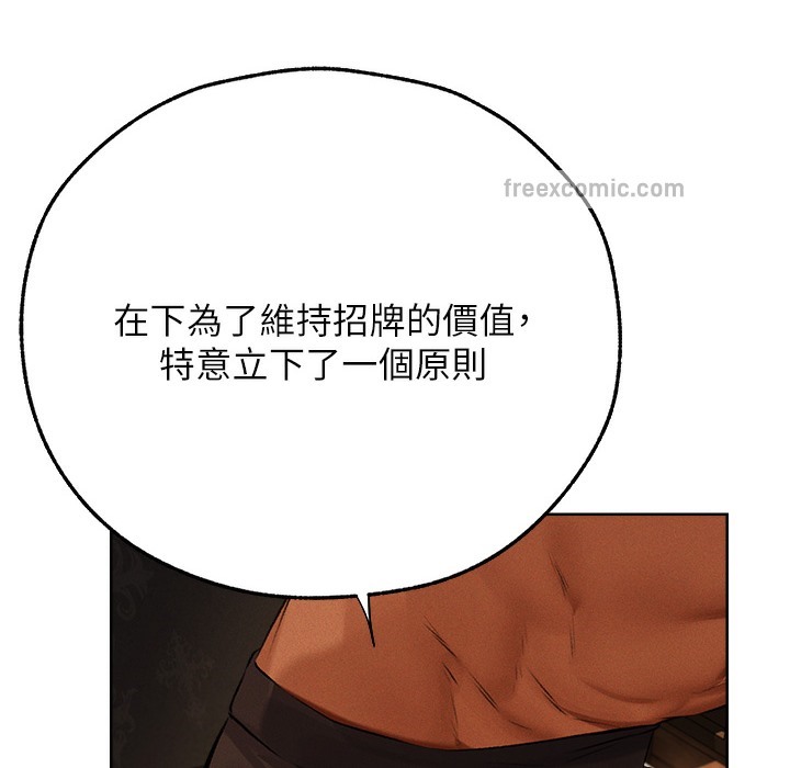 异界猎妻人第66話-欲擒故縱,靜待上鉤