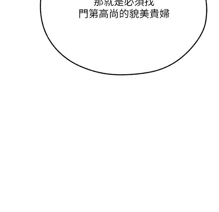 异界猎妻人第66話-欲擒故縱,靜待上鉤