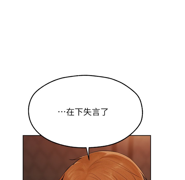 异界猎妻人第66話-欲擒故縱,靜待上鉤