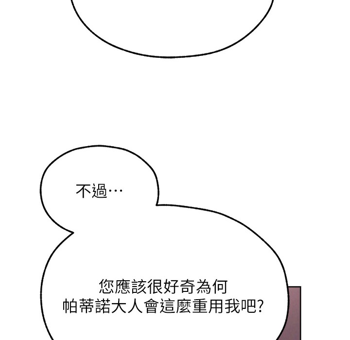 异界猎妻人第66話-欲擒故縱,靜待上鉤