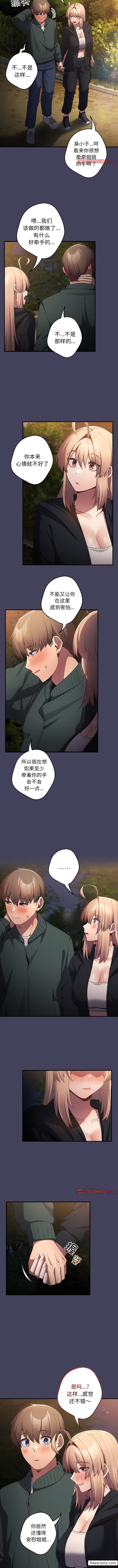 游戏不能这样玩第28話