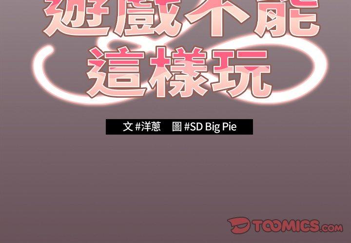 游戏不能这样玩第29話