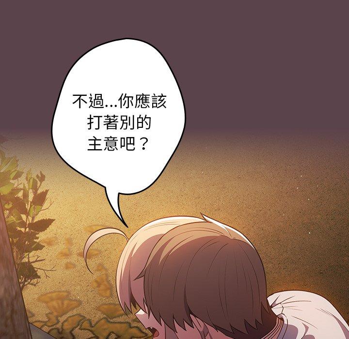 游戏不能这样玩第29話
