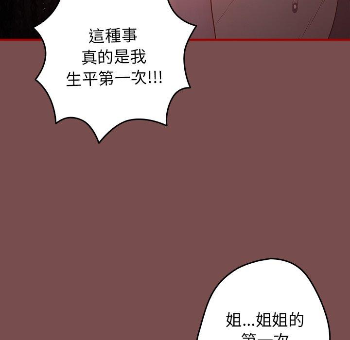 游戏不能这样玩第29話