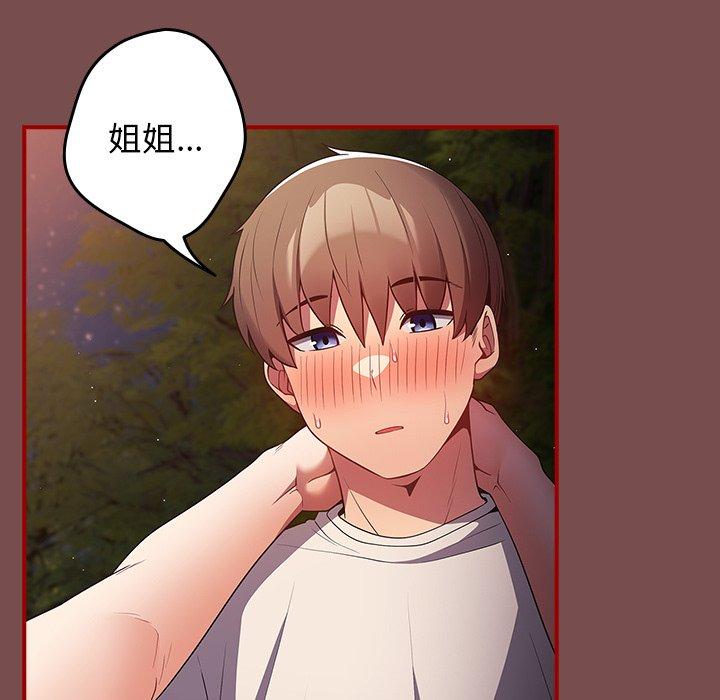 游戏不能这样玩第29話