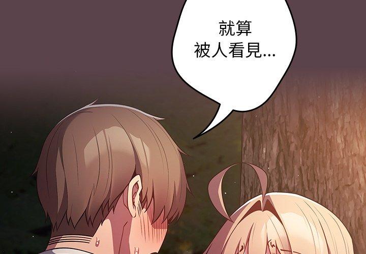 游戏不能这样玩第30話