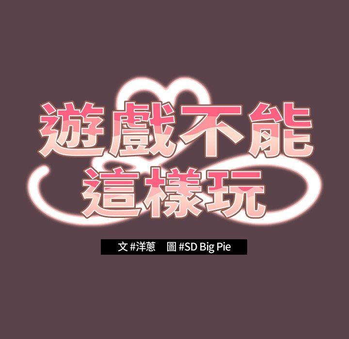 游戏不能这样玩第30話
