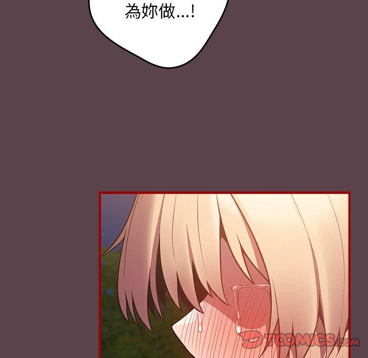 游戏不能这样玩第30話