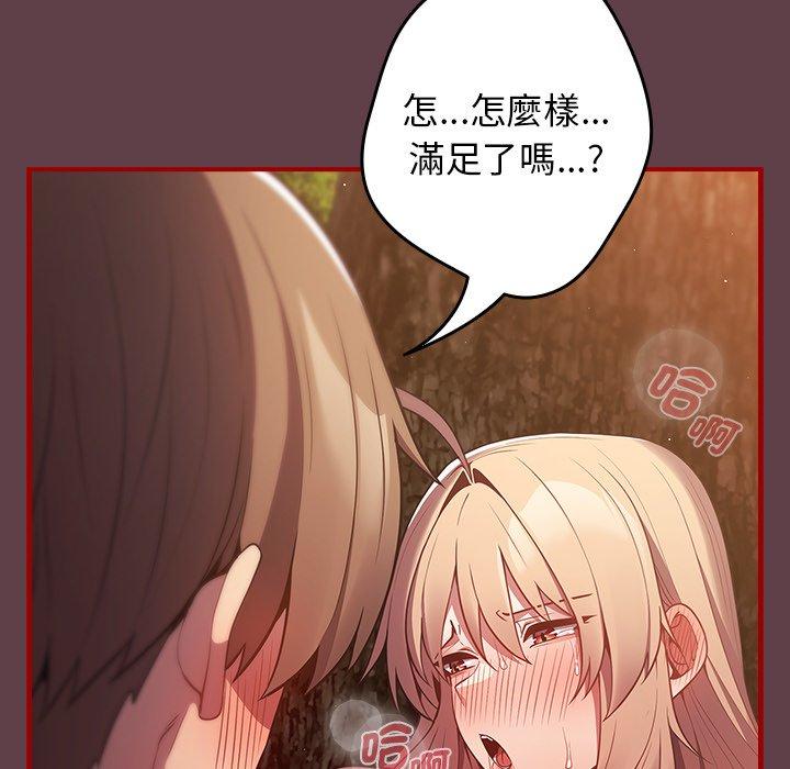 游戏不能这样玩第30話