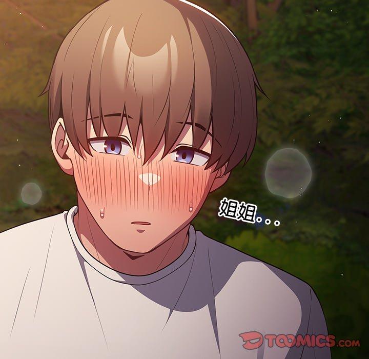游戏不能这样玩第30話