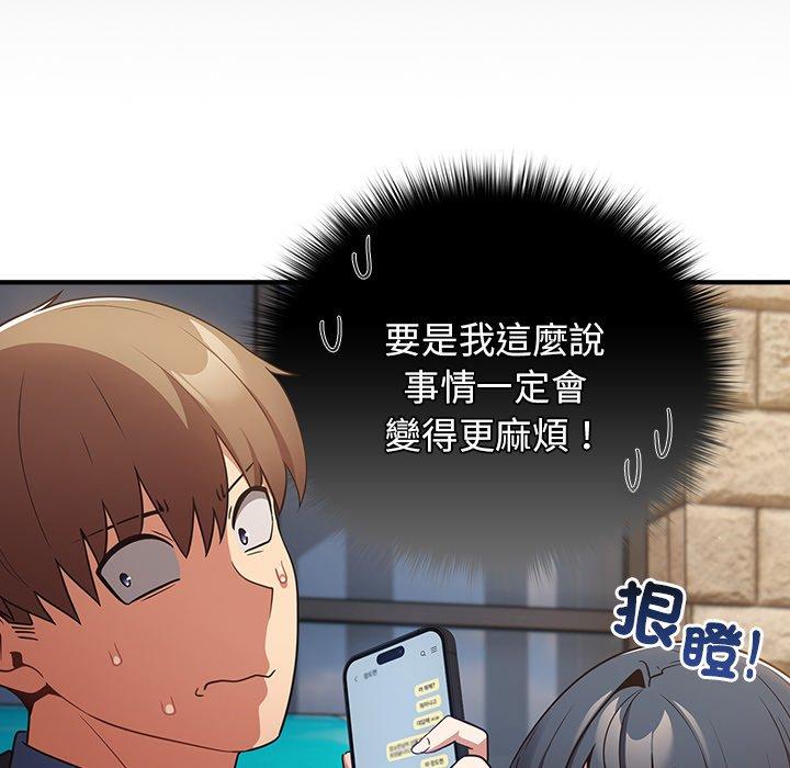 游戏不能这样玩第31話