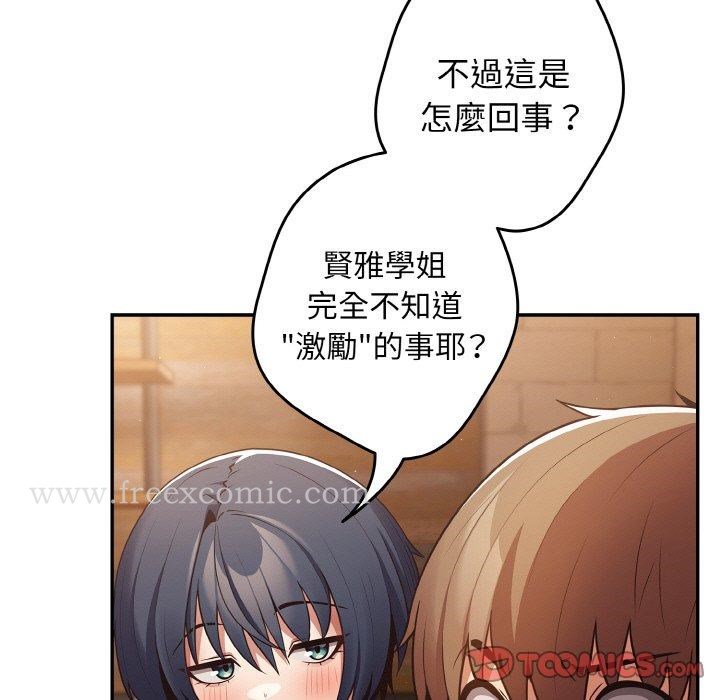 游戏不能这样玩第32話