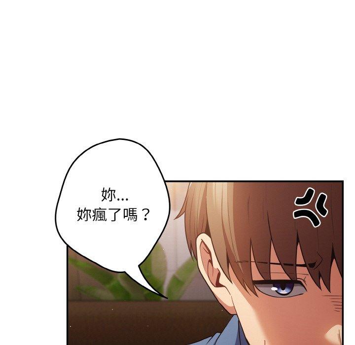 游戏不能这样玩第32話