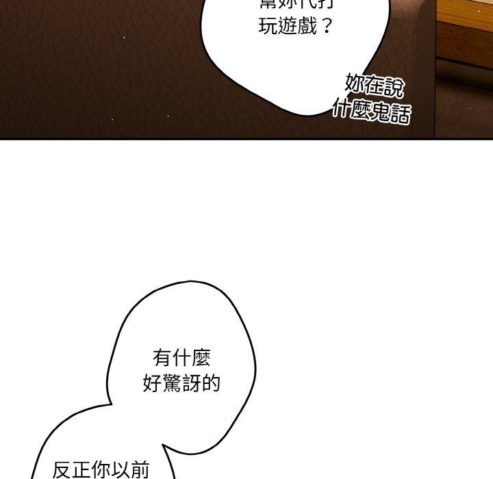 游戏不能这样玩第32話