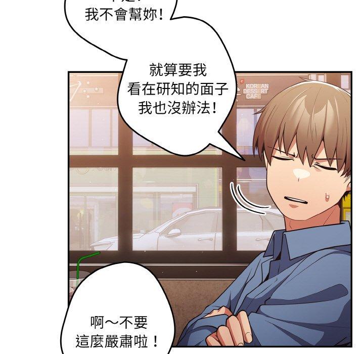 游戏不能这样玩第32話