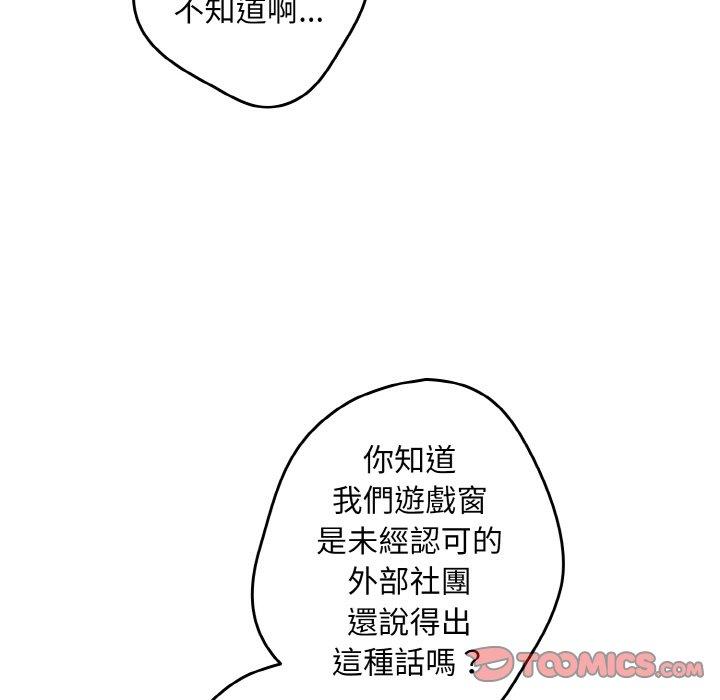 游戏不能这样玩第32話