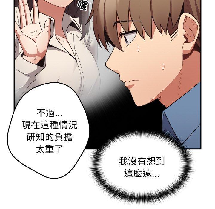 游戏不能这样玩第32話