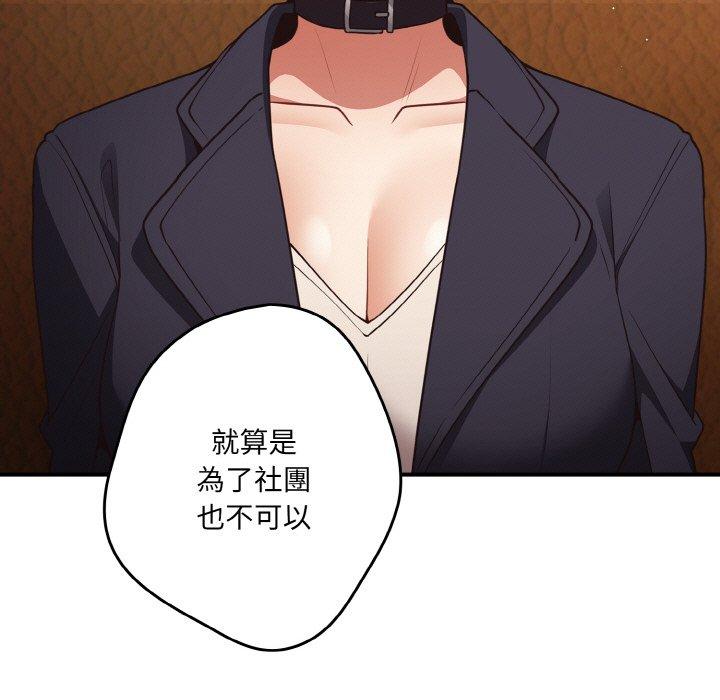 游戏不能这样玩第32話