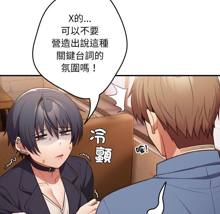 游戏不能这样玩第32話