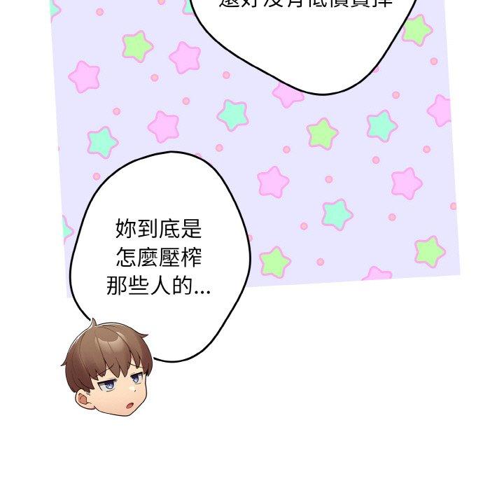 游戏不能这样玩第33話