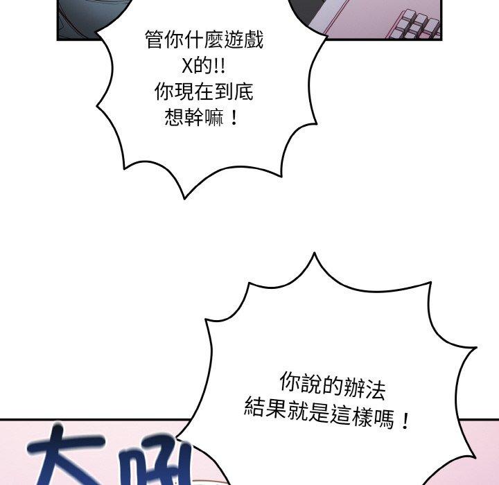游戏不能这样玩第33話