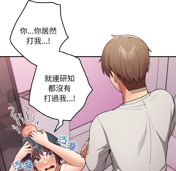 游戏不能这样玩第33話